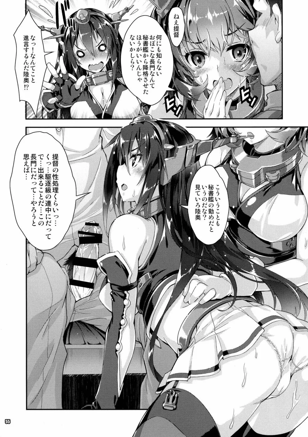 魔法探偵社艦これ総集編 - page55