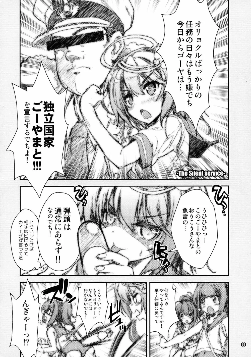 魔法探偵社艦これ総集編 - page66