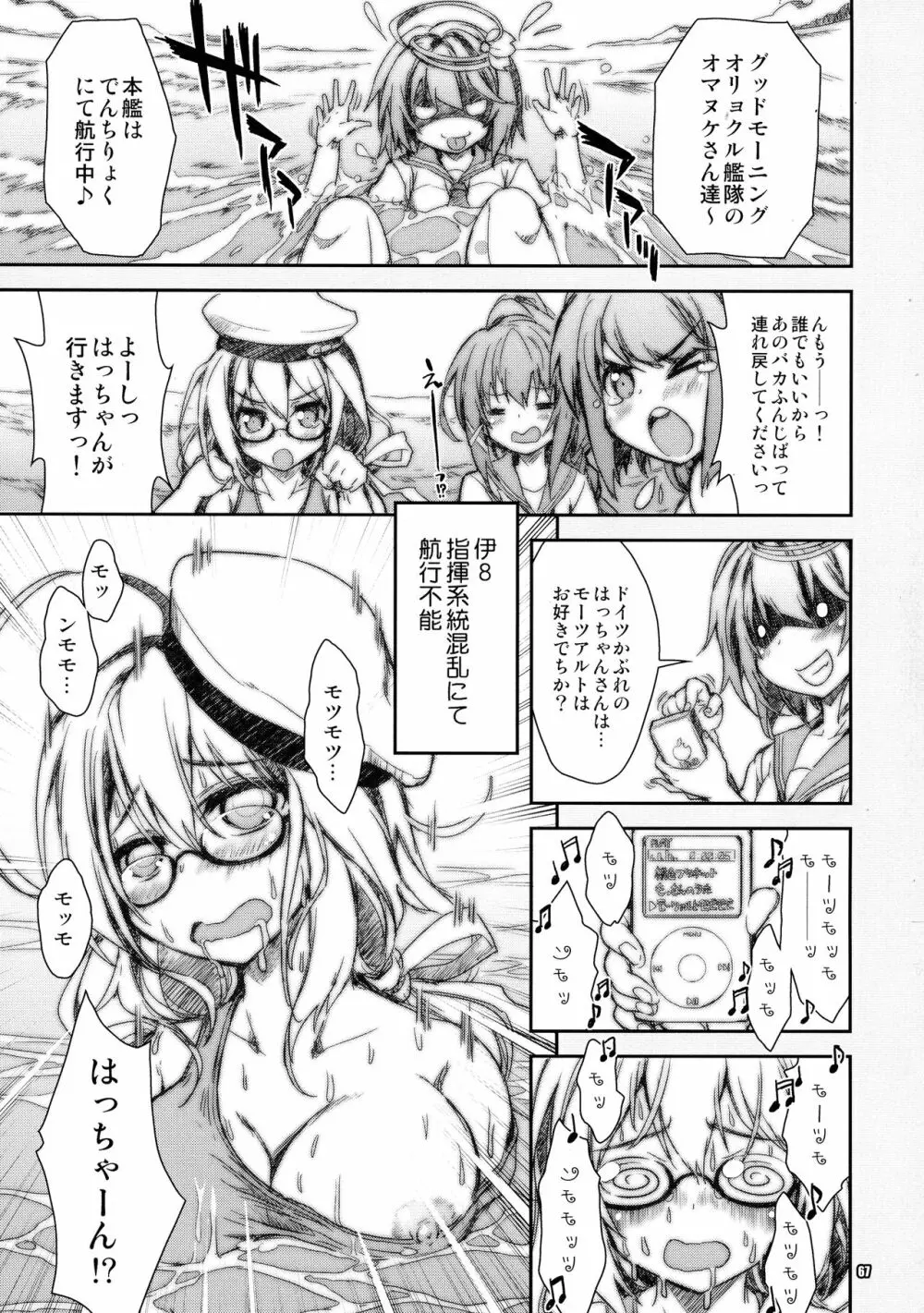 魔法探偵社艦これ総集編 - page67