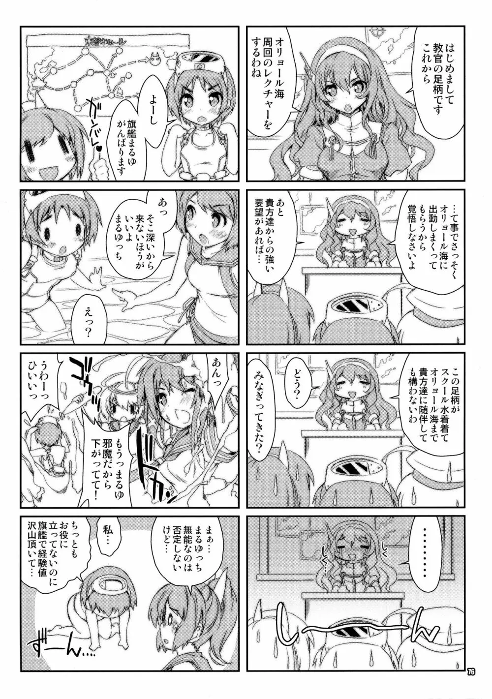 魔法探偵社艦これ総集編 - page76