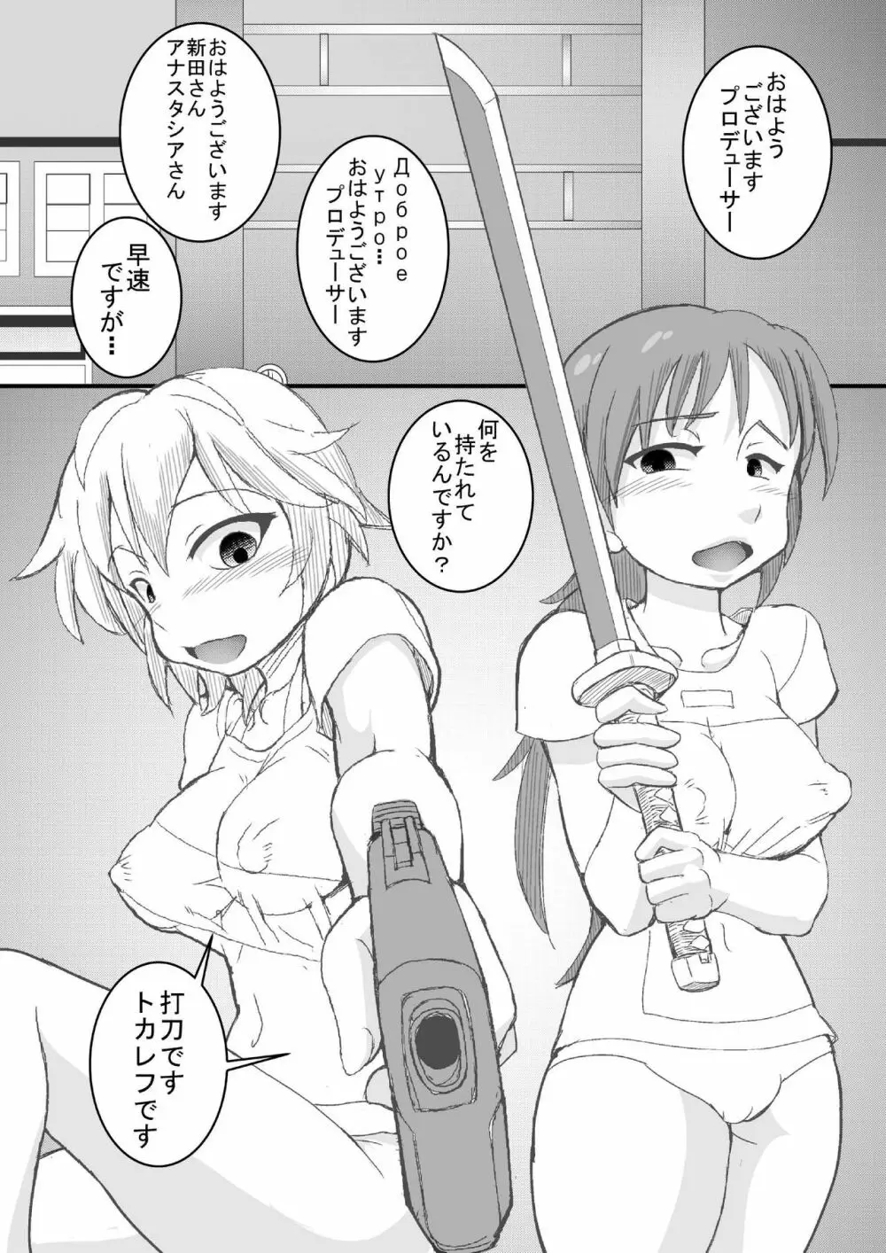 あらぶりM@STER チンデレルガールズ2 - page2