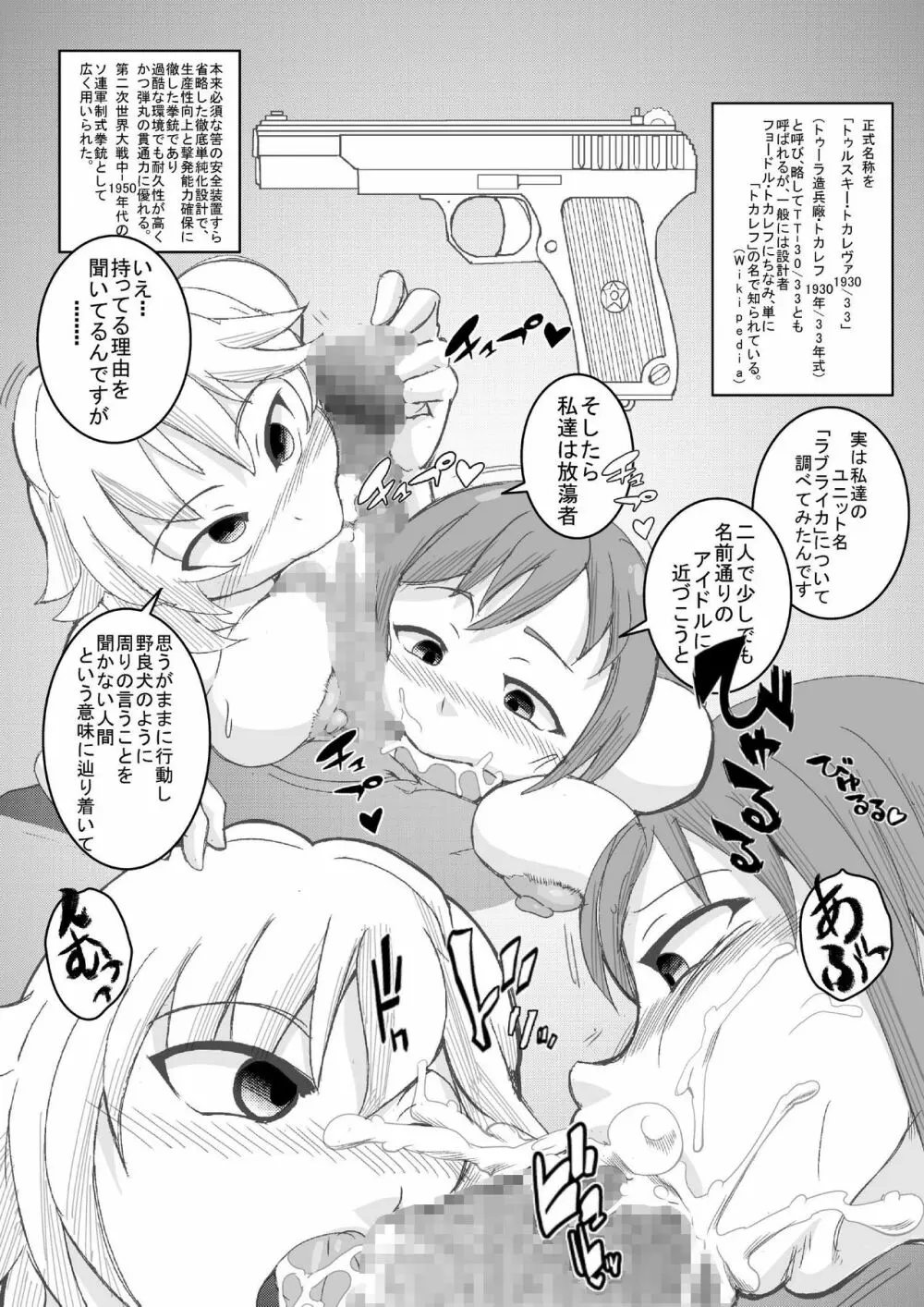 あらぶりM@STER チンデレルガールズ2 - page3