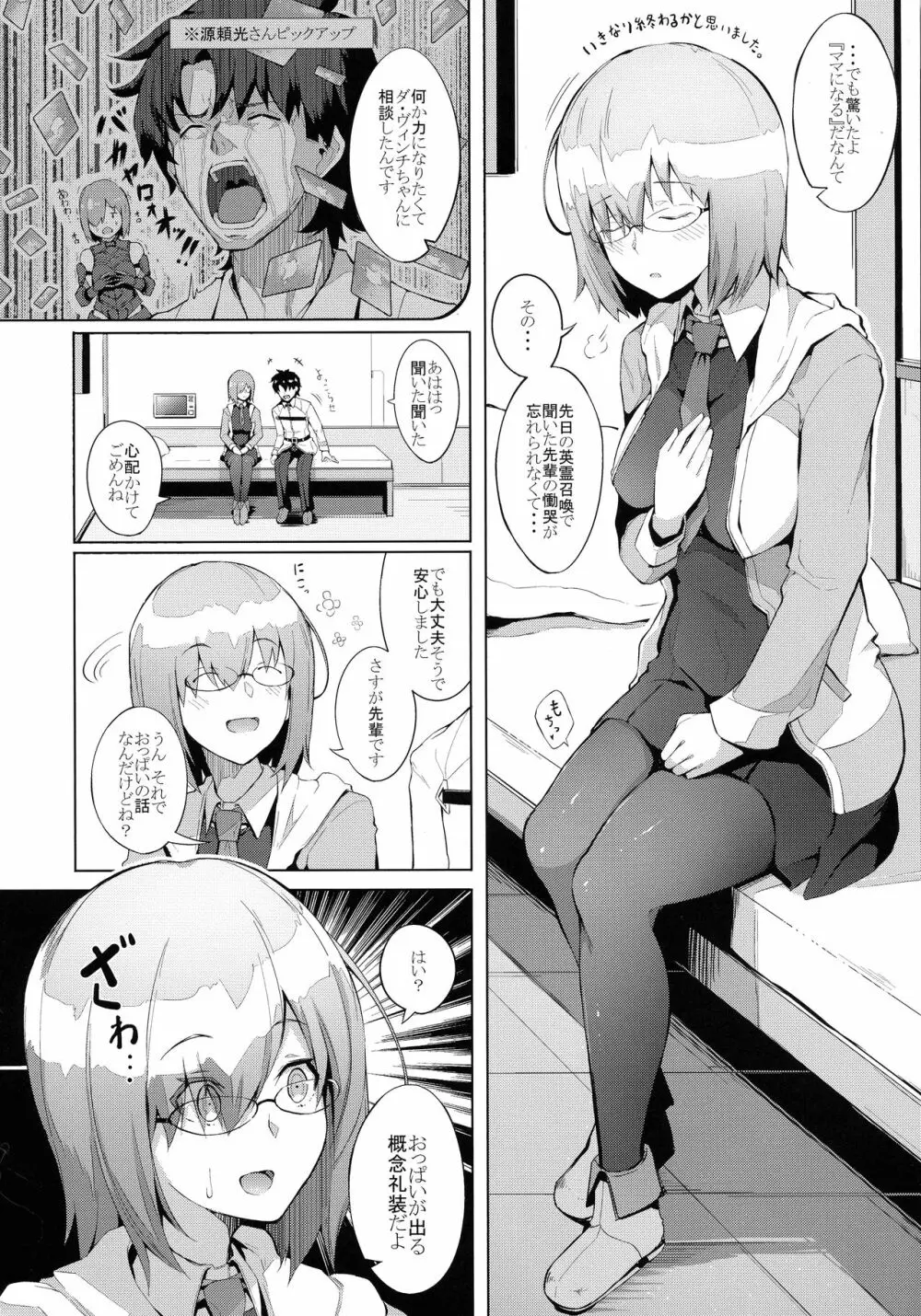 私がママでもいいですか？ - page4