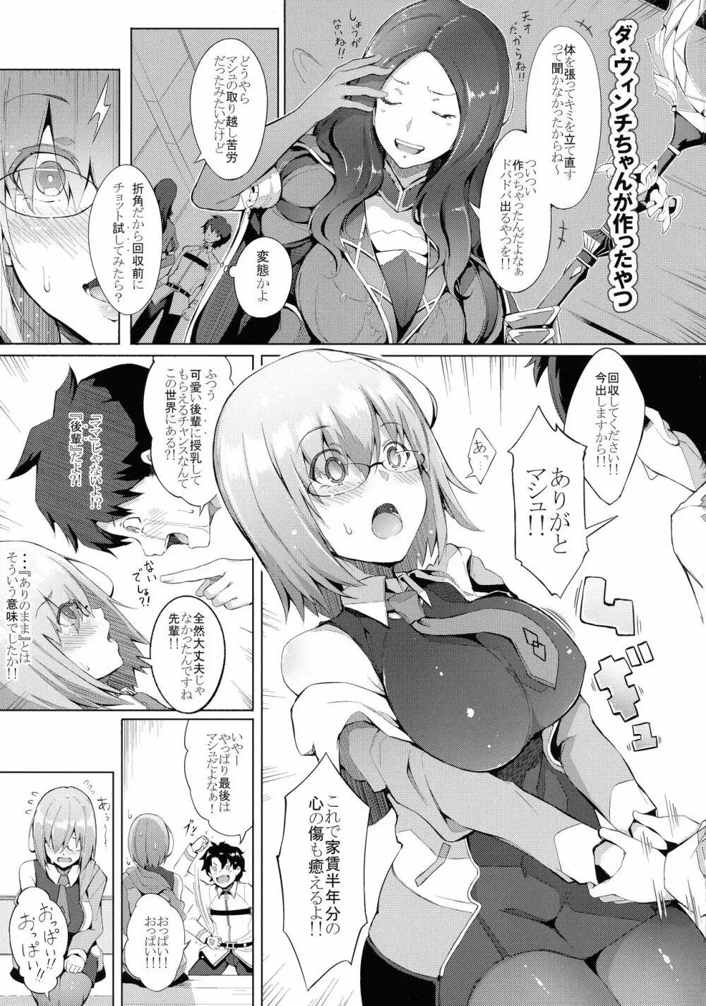 私がママでもいいですか？ - page5