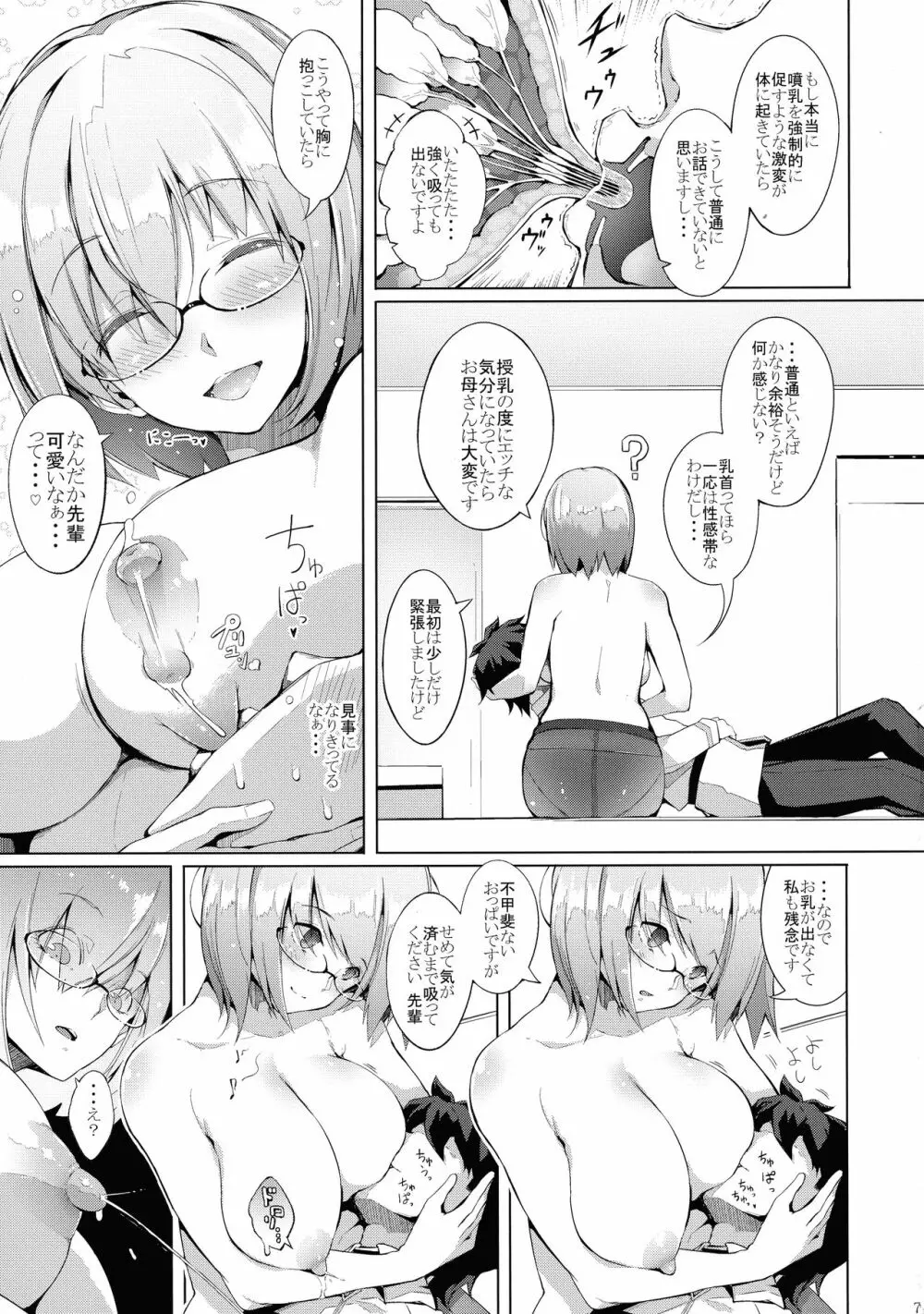 私がママでもいいですか？ - page9