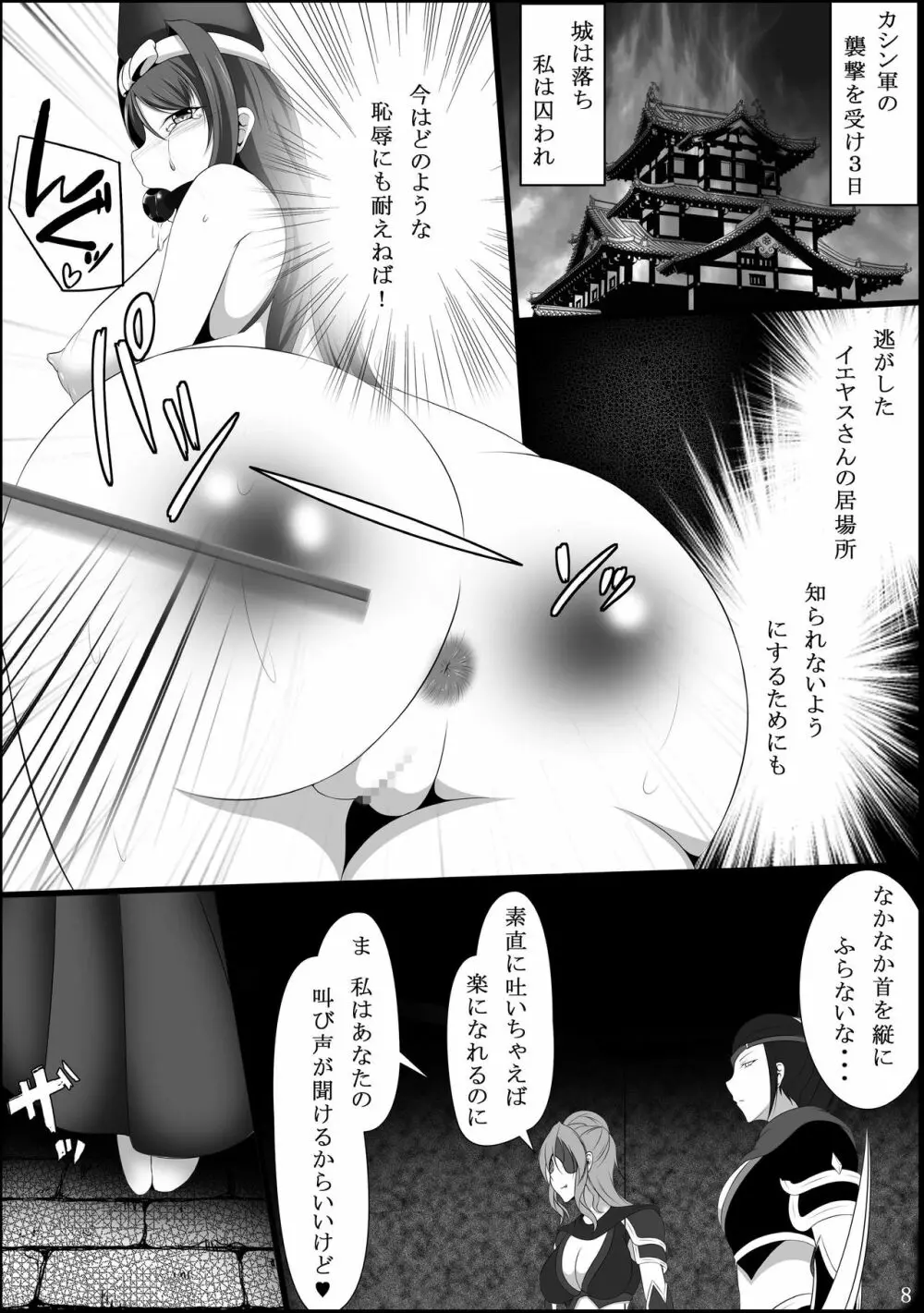 堕肛乙女 - page7