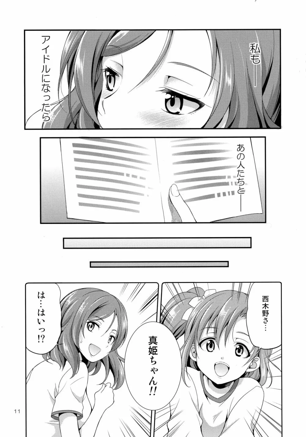 フタナライブ!3 - page11