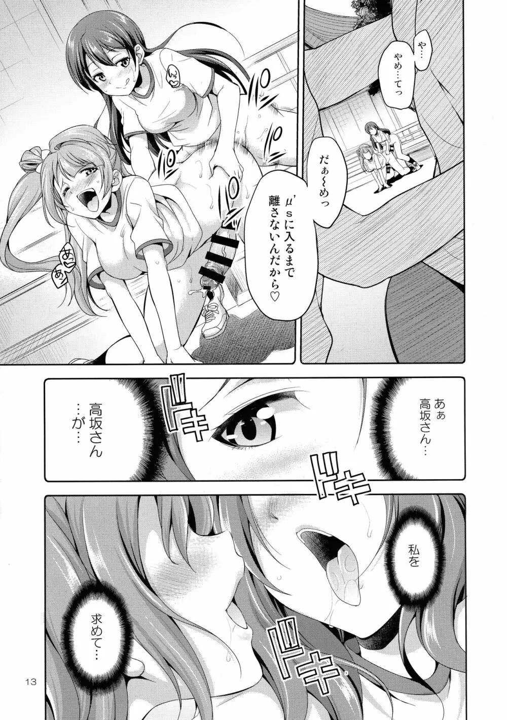 フタナライブ!3 - page13