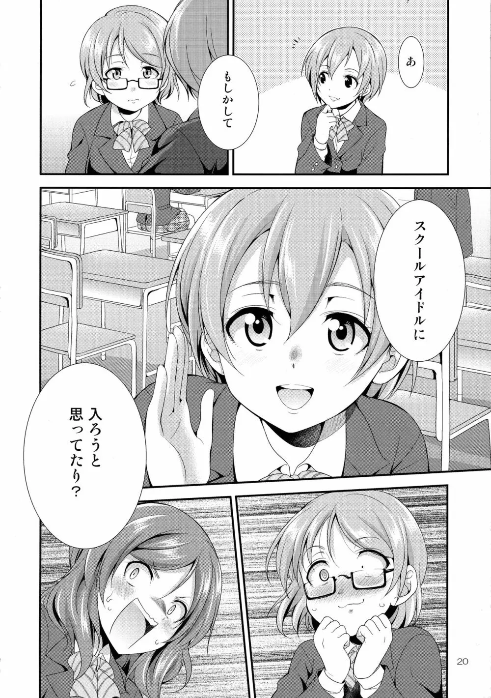 フタナライブ!3 - page20