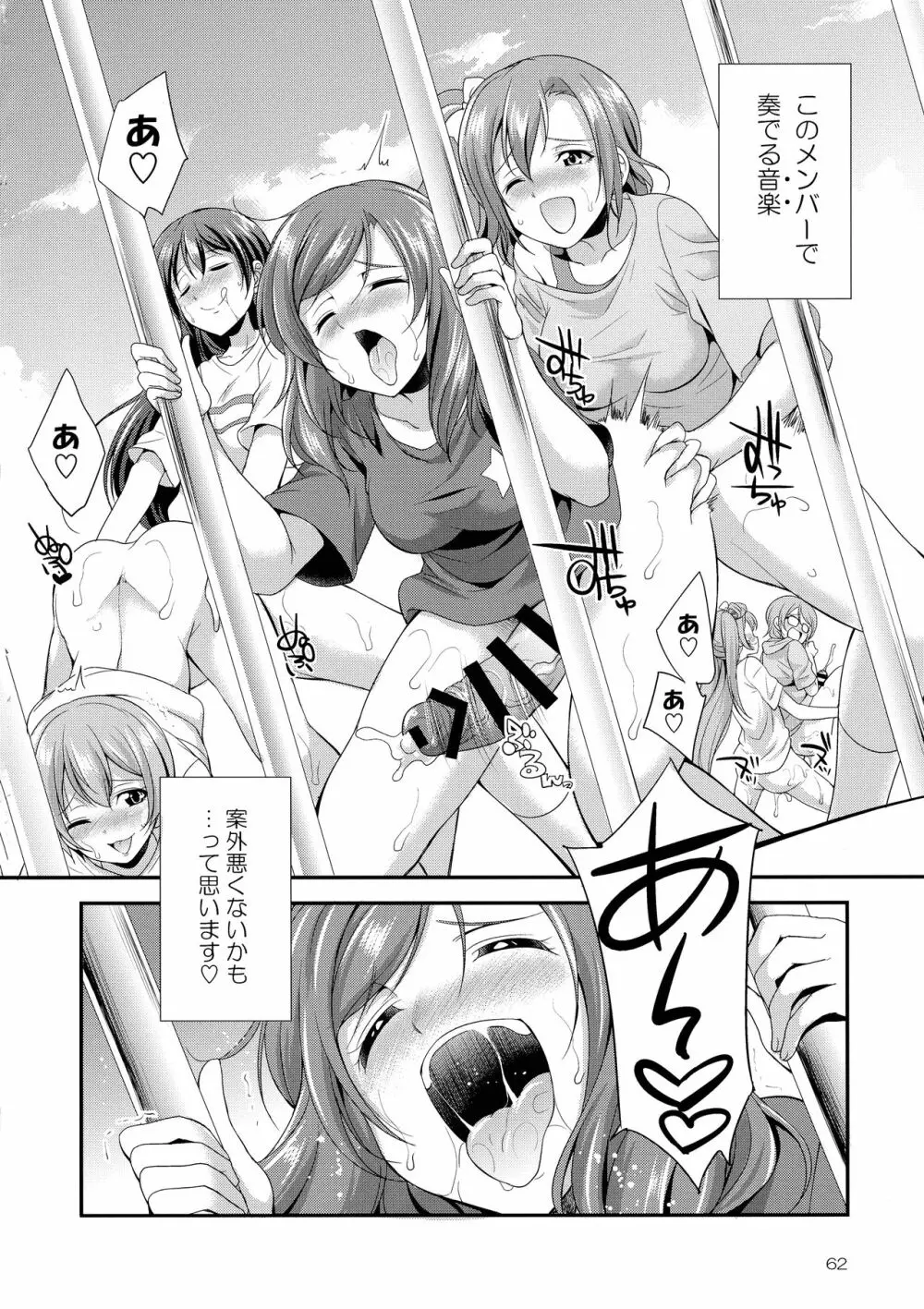 フタナライブ!3 - page61