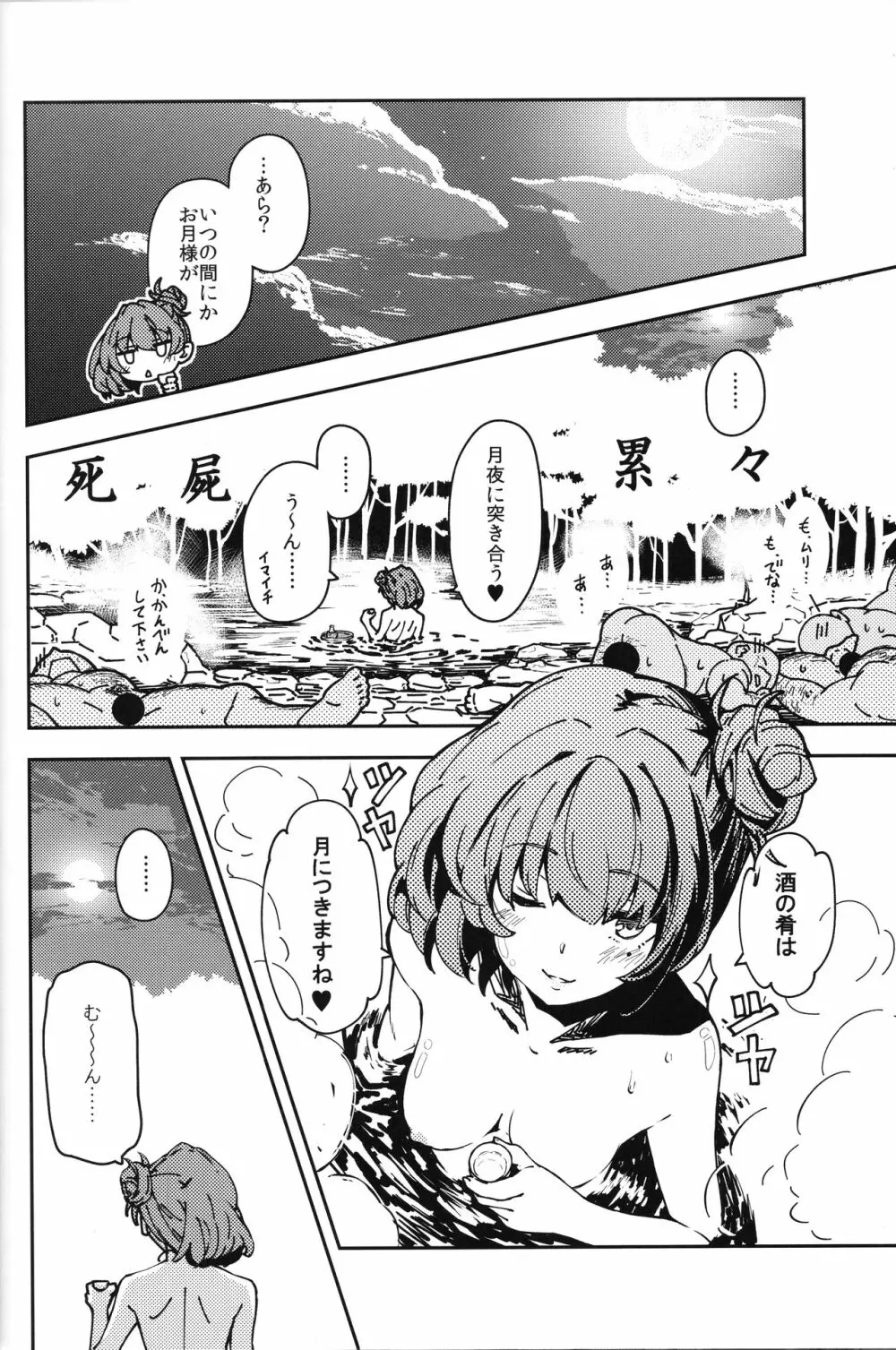 高垣楓の混浴温泉一人旅本 - page19