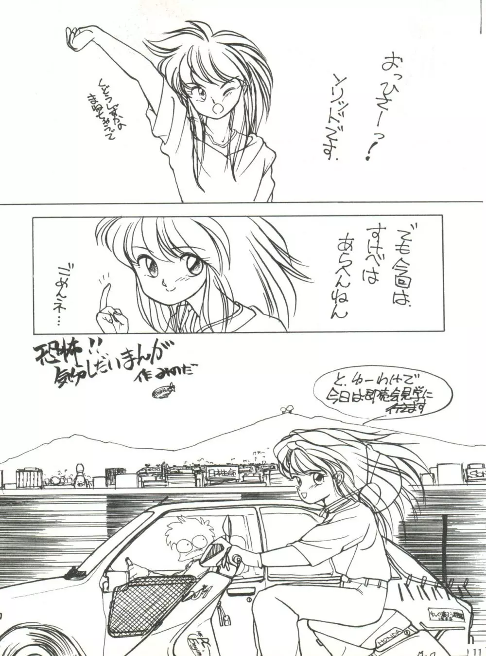 SHISHAMO HOUSE 4 OSAYBOW 御歳暮 - page11