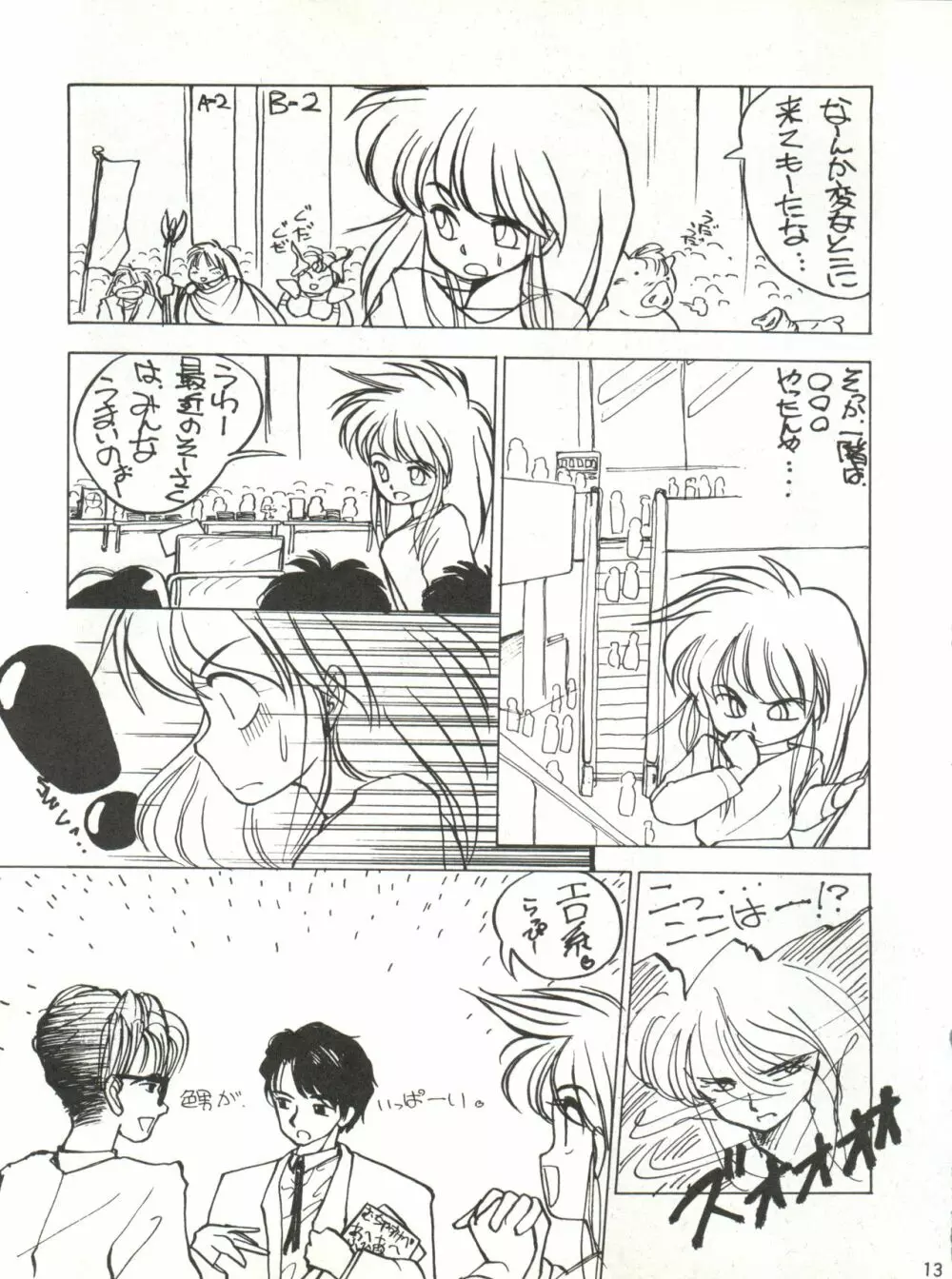 SHISHAMO HOUSE 4 OSAYBOW 御歳暮 - page13