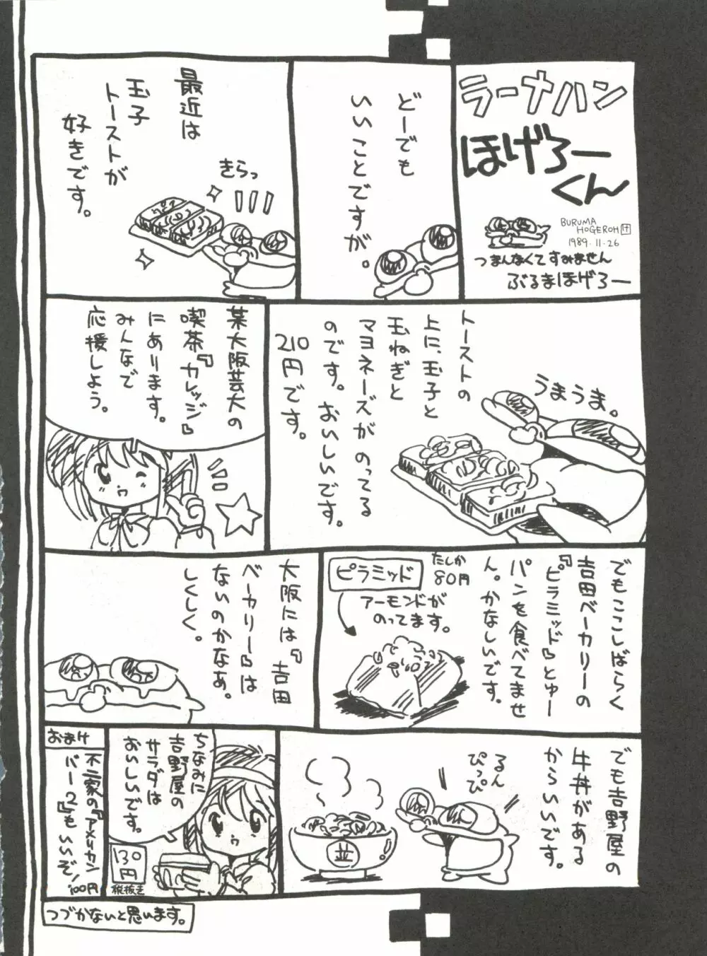 SHISHAMO HOUSE 4 OSAYBOW 御歳暮 - page22