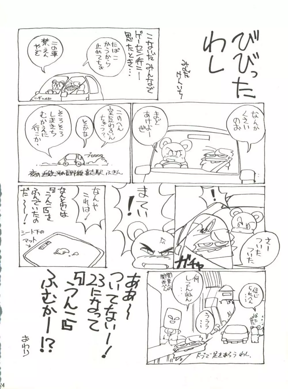 SHISHAMO HOUSE 4 OSAYBOW 御歳暮 - page24