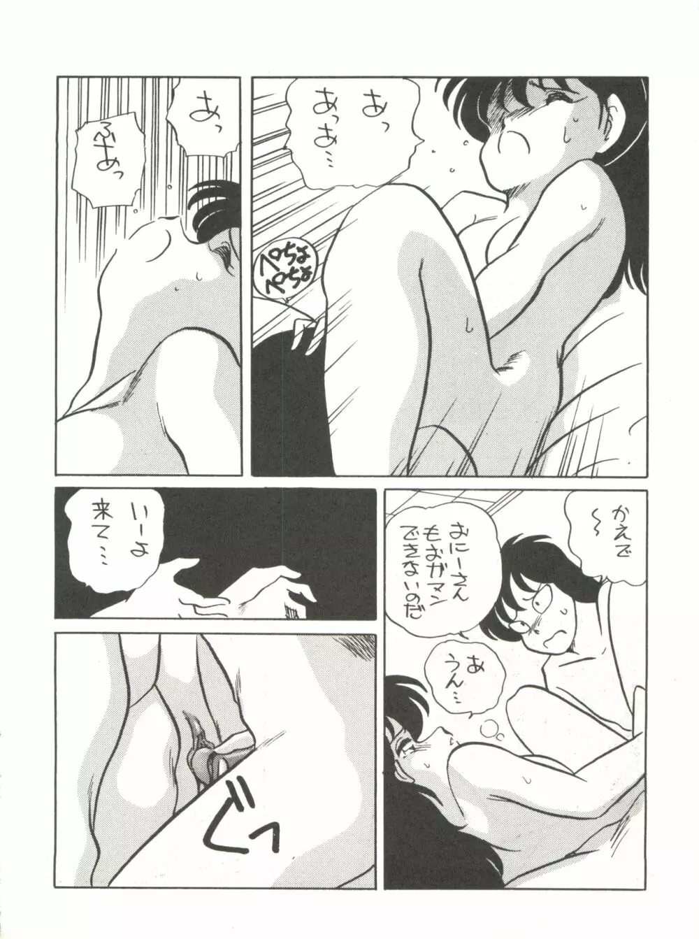 SHISHAMO HOUSE 4 OSAYBOW 御歳暮 - page30