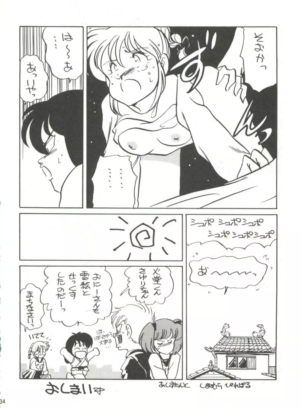 SHISHAMO HOUSE 4 OSAYBOW 御歳暮 - page34