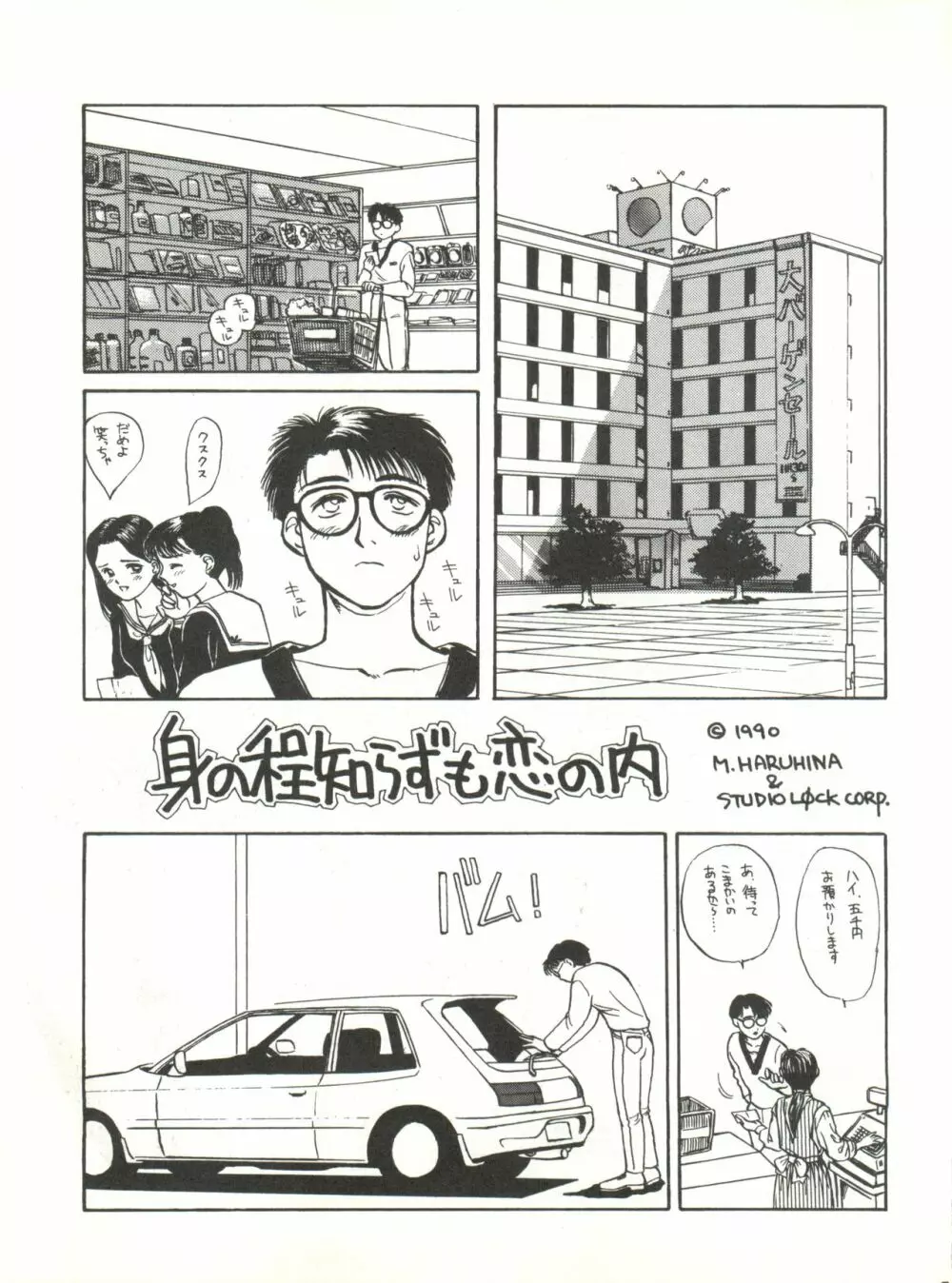 SHISHAMO HOUSE 4 OSAYBOW 御歳暮 - page5