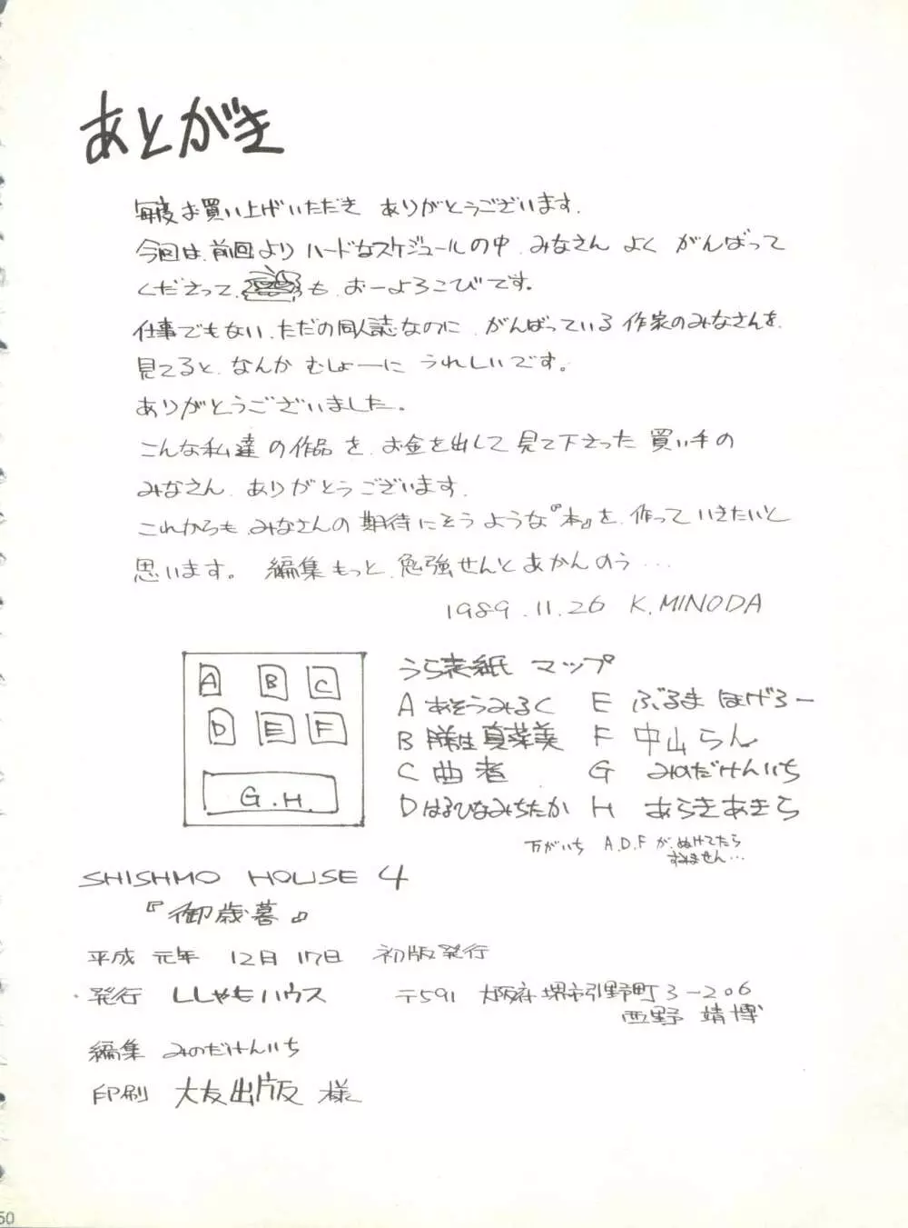 SHISHAMO HOUSE 4 OSAYBOW 御歳暮 - page50