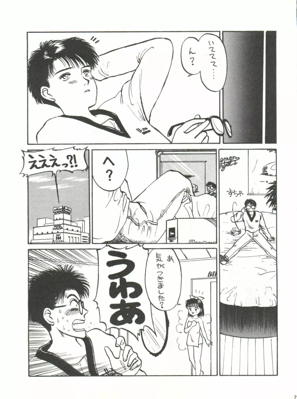 SHISHAMO HOUSE 4 OSAYBOW 御歳暮 - page7