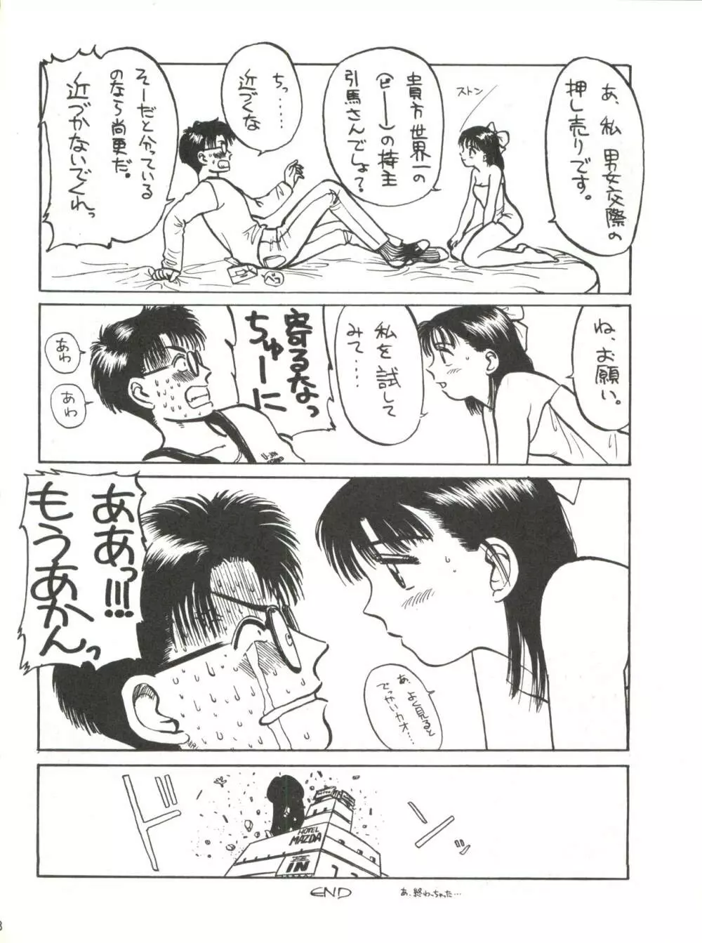 SHISHAMO HOUSE 4 OSAYBOW 御歳暮 - page8