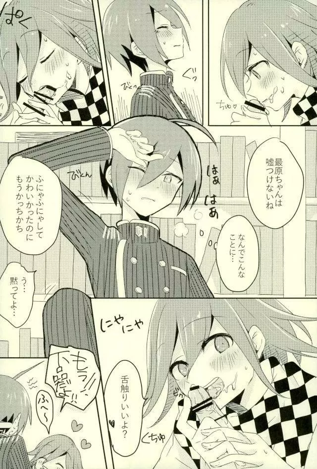 僕の正直な恋人 - page10