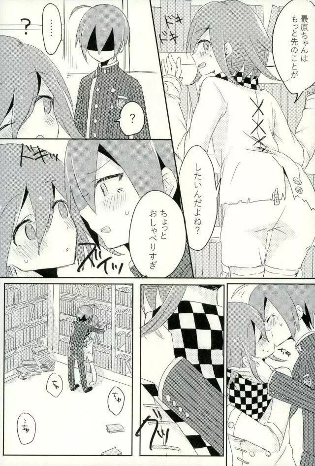 僕の正直な恋人 - page13