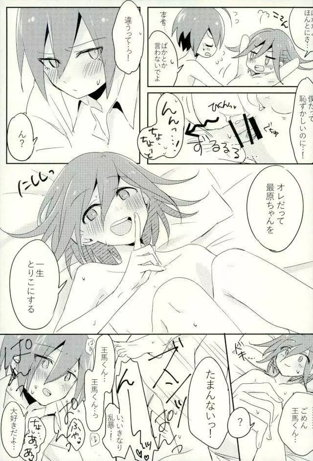 僕の正直な恋人 - page21