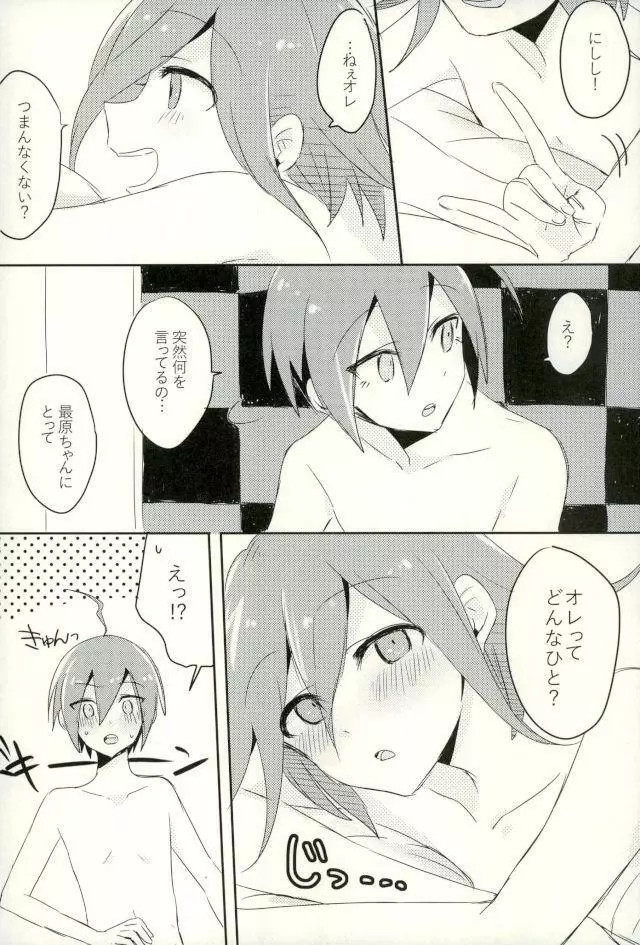 僕の正直な恋人 - page4