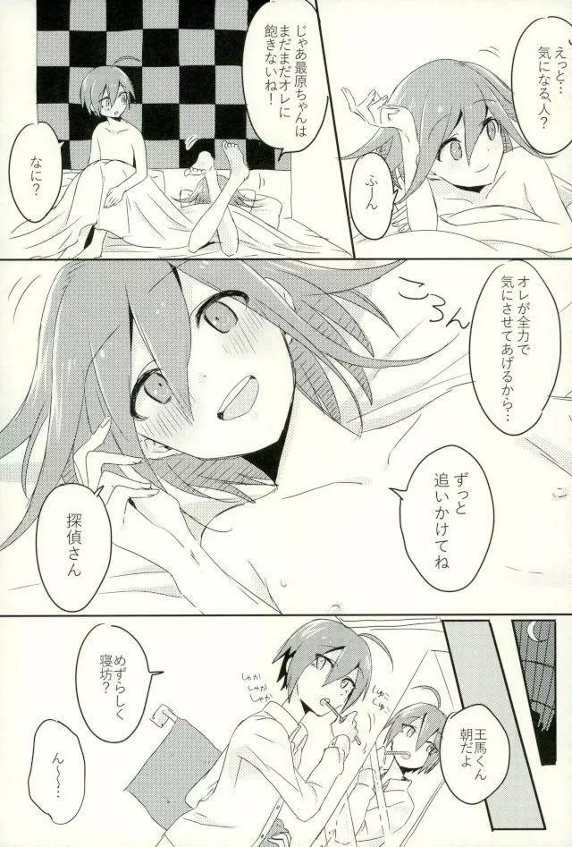 僕の正直な恋人 - page5