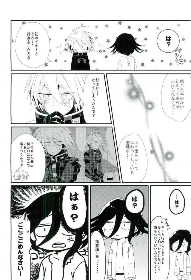 オレのおっぱいが好きなんてどうしようもないロボットだね - page10