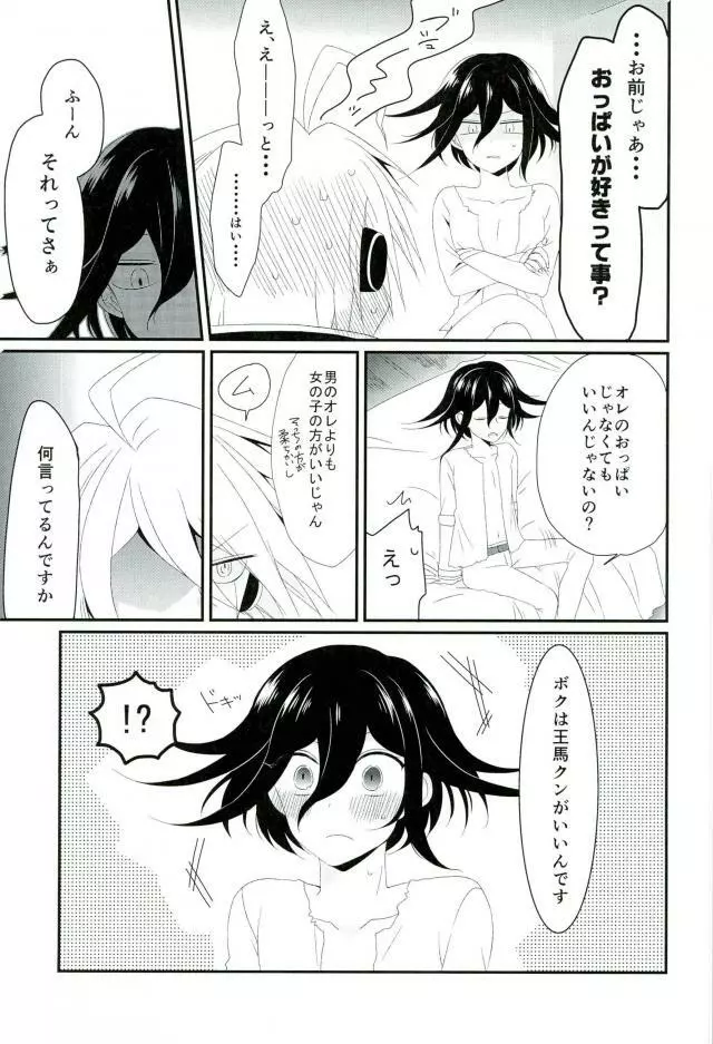 オレのおっぱいが好きなんてどうしようもないロボットだね - page11