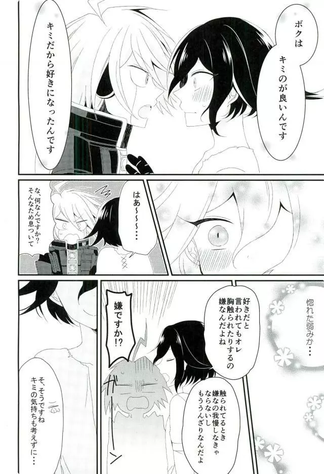 オレのおっぱいが好きなんてどうしようもないロボットだね - page12