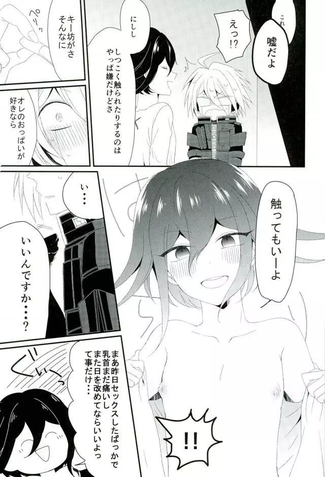 オレのおっぱいが好きなんてどうしようもないロボットだね - page13