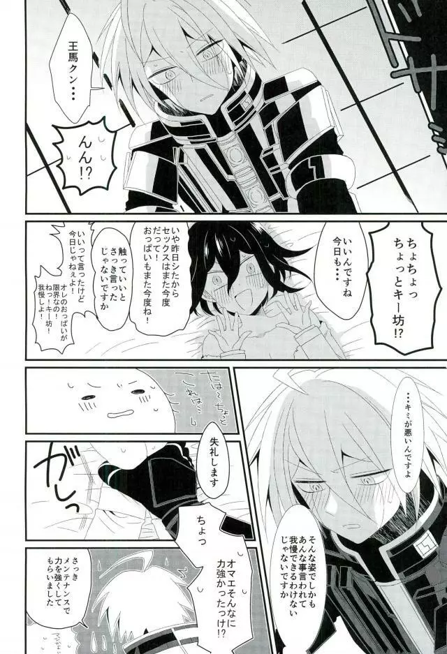 オレのおっぱいが好きなんてどうしようもないロボットだね - page14