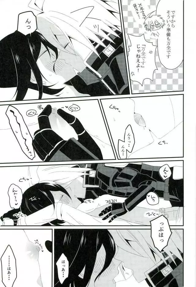 オレのおっぱいが好きなんてどうしようもないロボットだね - page15