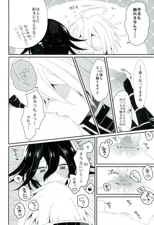 オレのおっぱいが好きなんてどうしようもないロボットだね - page16