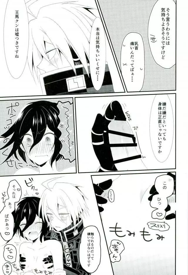 オレのおっぱいが好きなんてどうしようもないロボットだね - page19