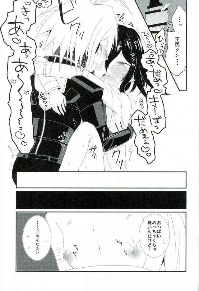 オレのおっぱいが好きなんてどうしようもないロボットだね - page23