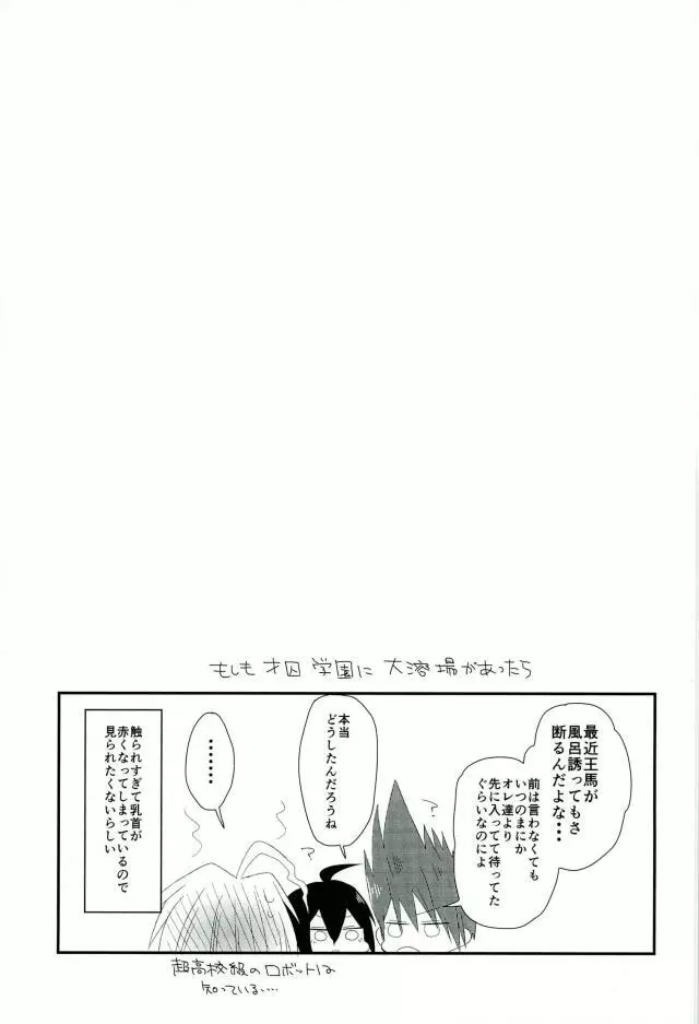 オレのおっぱいが好きなんてどうしようもないロボットだね - page25