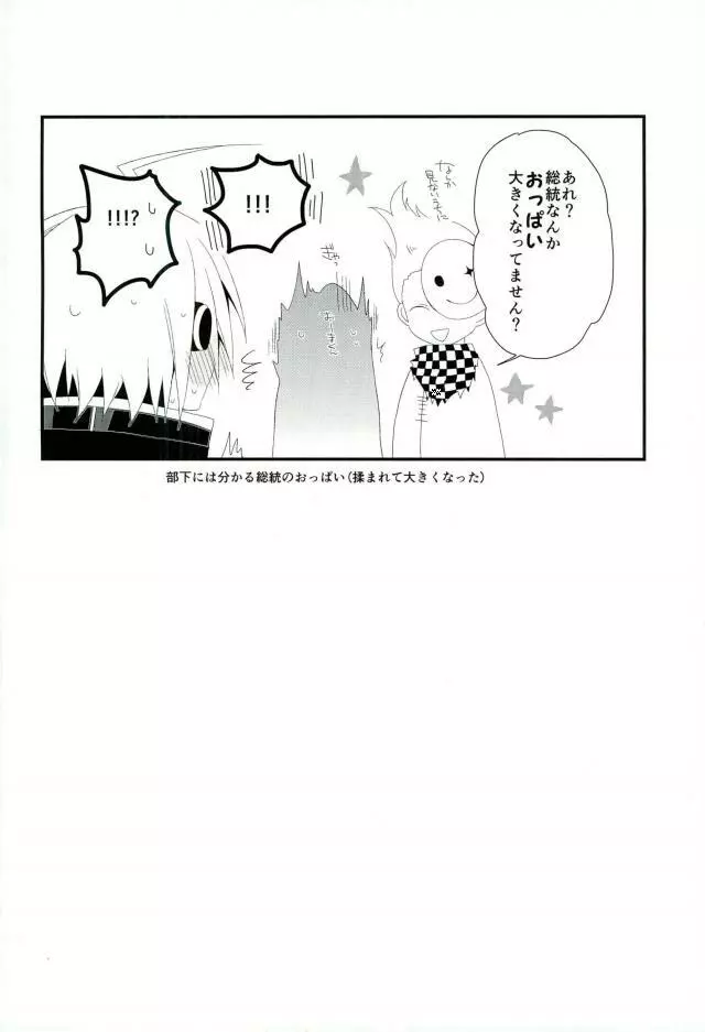 オレのおっぱいが好きなんてどうしようもないロボットだね - page26