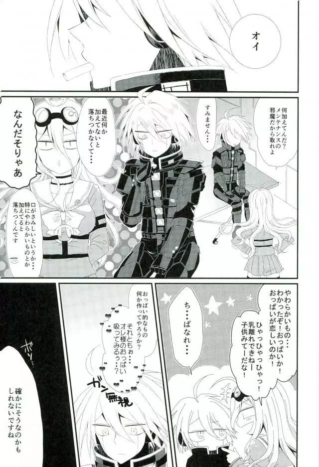 オレのおっぱいが好きなんてどうしようもないロボットだね - page3