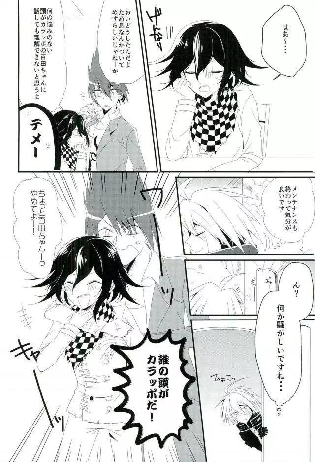 オレのおっぱいが好きなんてどうしようもないロボットだね - page4