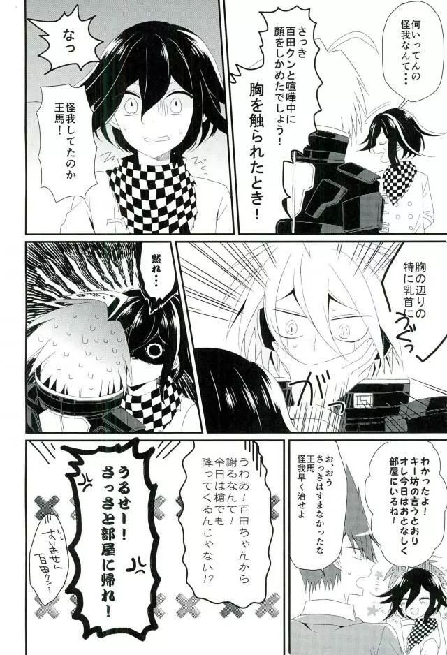 オレのおっぱいが好きなんてどうしようもないロボットだね - page6