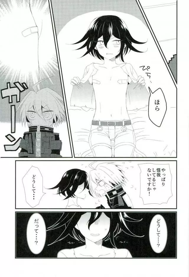 オレのおっぱいが好きなんてどうしようもないロボットだね - page7