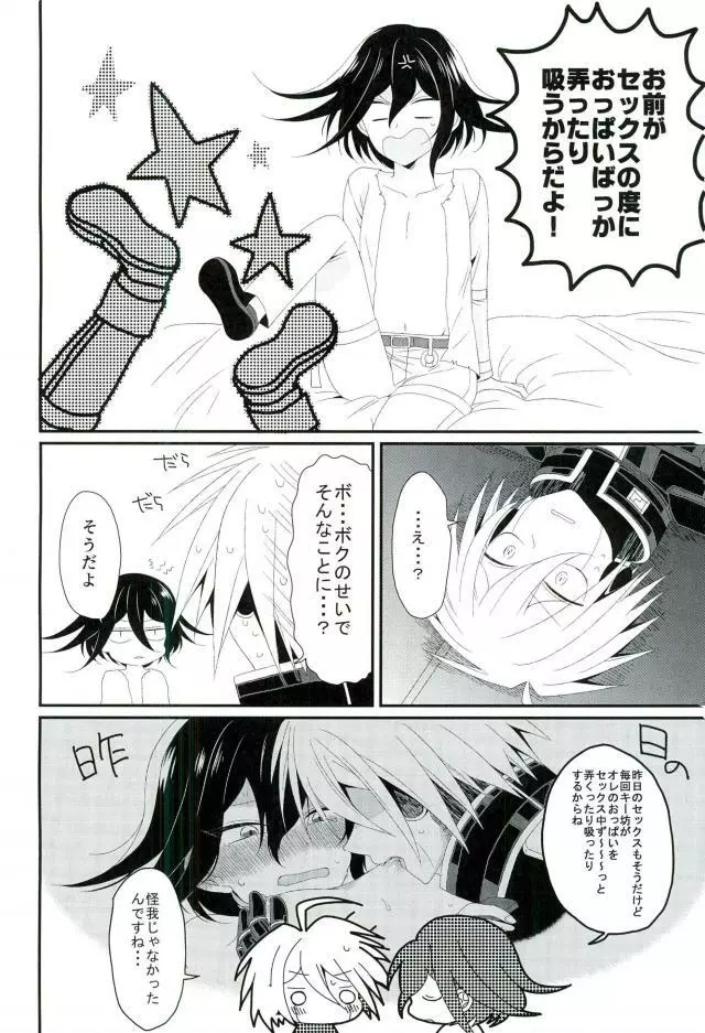 オレのおっぱいが好きなんてどうしようもないロボットだね - page8