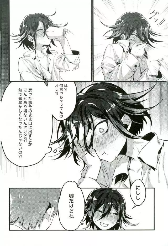 真実しか喋れなくなった嘘つき - page11