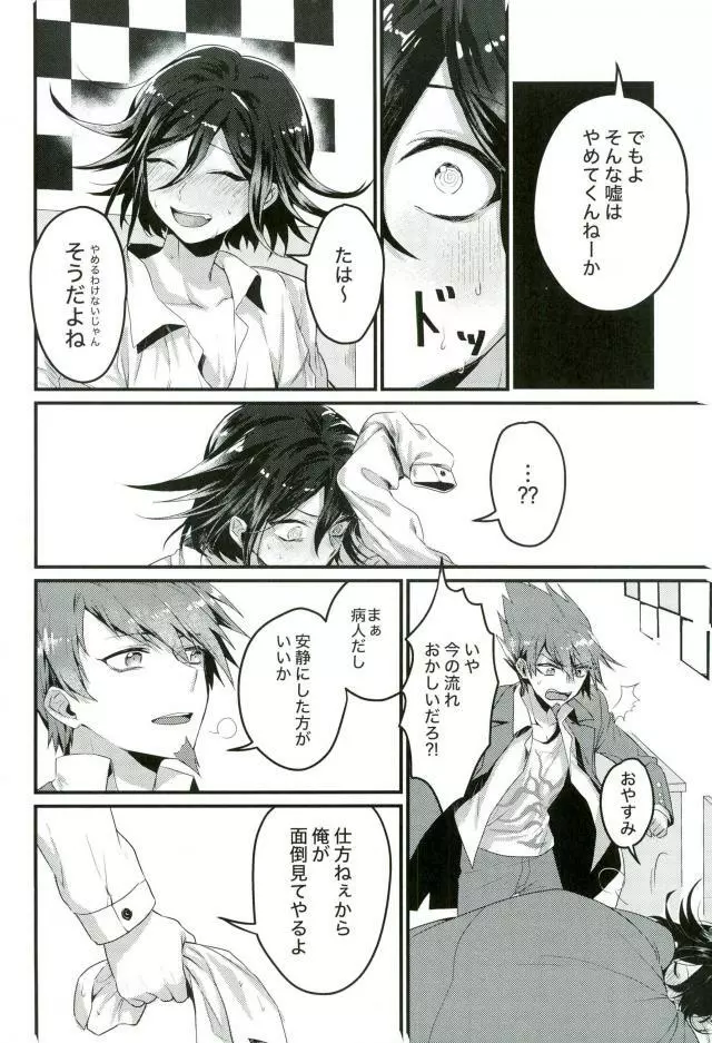 真実しか喋れなくなった嘘つき - page13