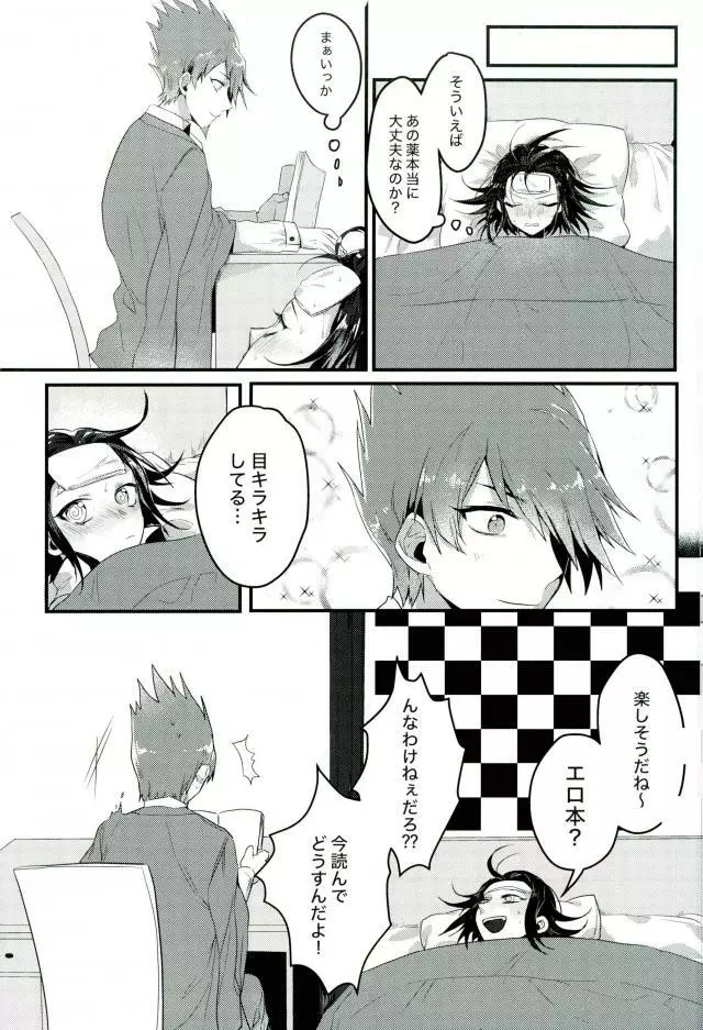 真実しか喋れなくなった嘘つき - page14