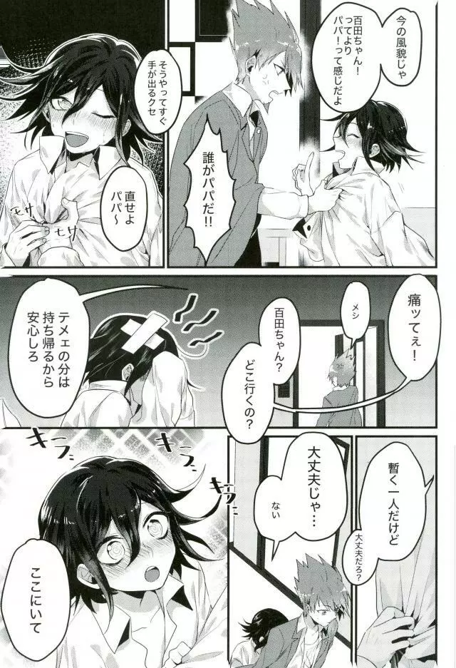 真実しか喋れなくなった嘘つき - page16